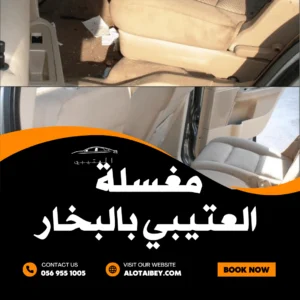 غسيل سيارات متنقل بالرياض بأحدث التقنيات