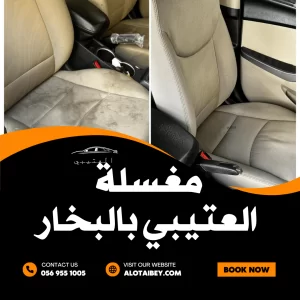 غسيل سيارات متنقل بالبخار بالرياض: الفوائد والتكلفة الاقتصادية