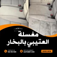 مغسلة متنقلة في القطيف: نظافة سيارتك أينما كنت