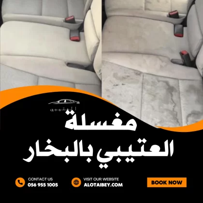 تنظيف سيارات بالدمام المتنقل: حلول سريعة لنظافة سيارتك