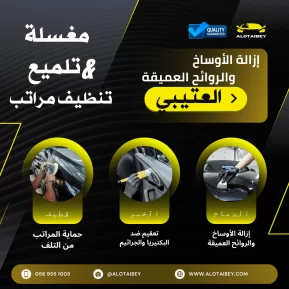 دليل 2026 الشامل: تنظيف سيارات بالبخار في الخبر - تقنيات متطورة لسيارة جديدة تماماً