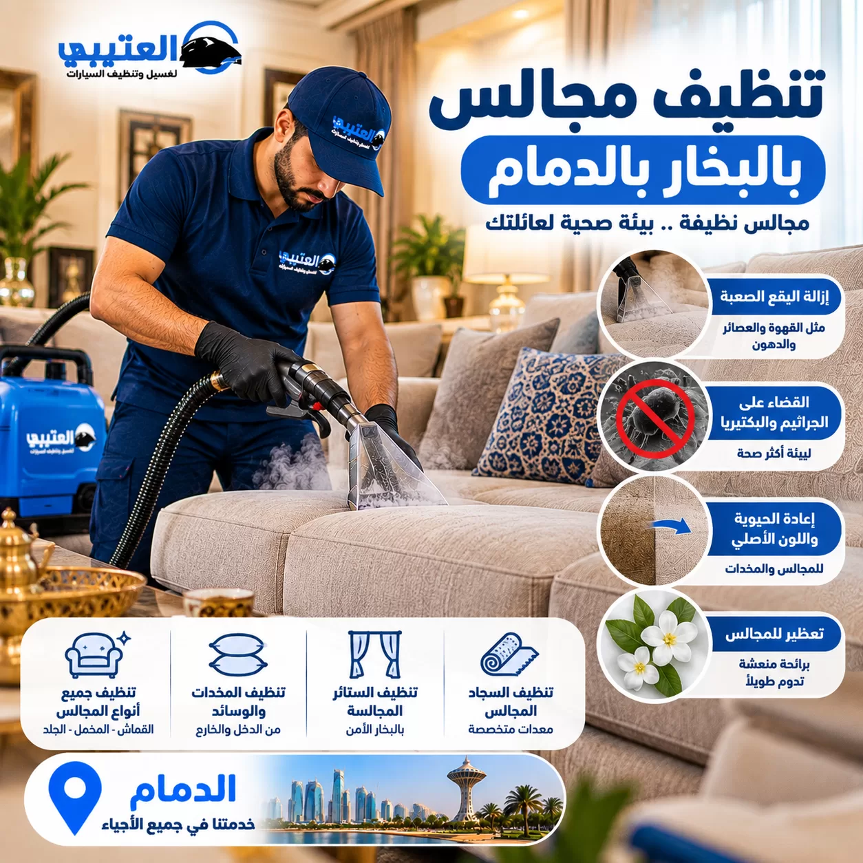 إزالة العفن من المجالس