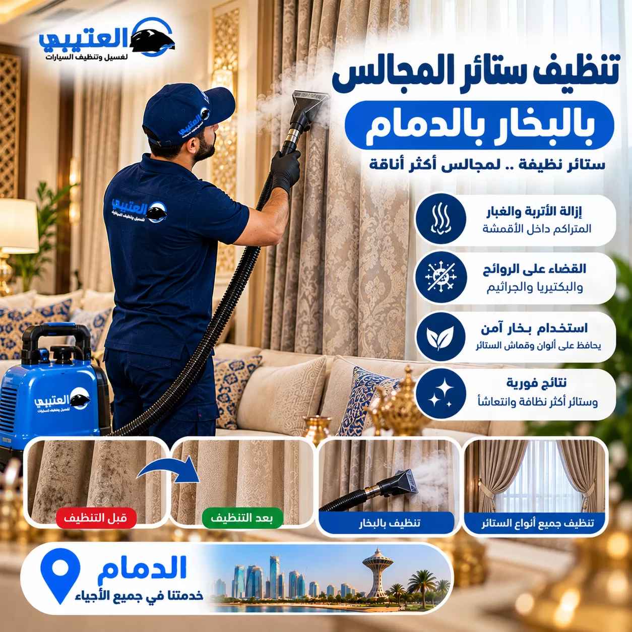 شركة تنظيف مجالس في الدمام
