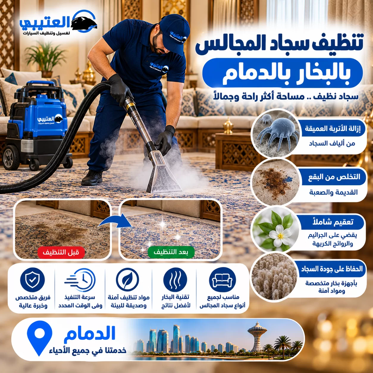 تعقيم وتنظيف مجالس بالبخار