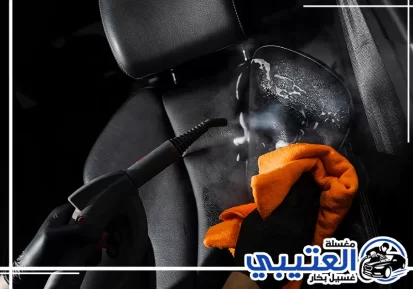 غسيل سيارات متنقل بالبخار في الظهران