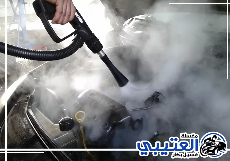 أفضل شركة تنظيف محرك السيارة بالبخار في الظهران مغسلى العتيبي أفضل شركة تنظيف محرك السيارة بالبخار في الظهران