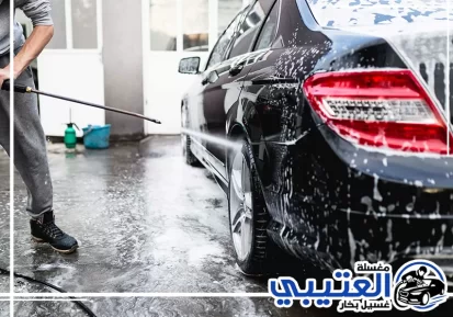 غسيل سيارات عند البيت في الدمام