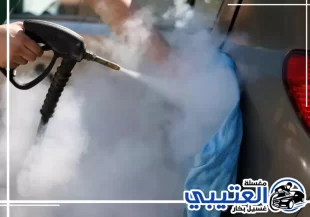 غسيل سيارات متنقل بالبخار في القطيف