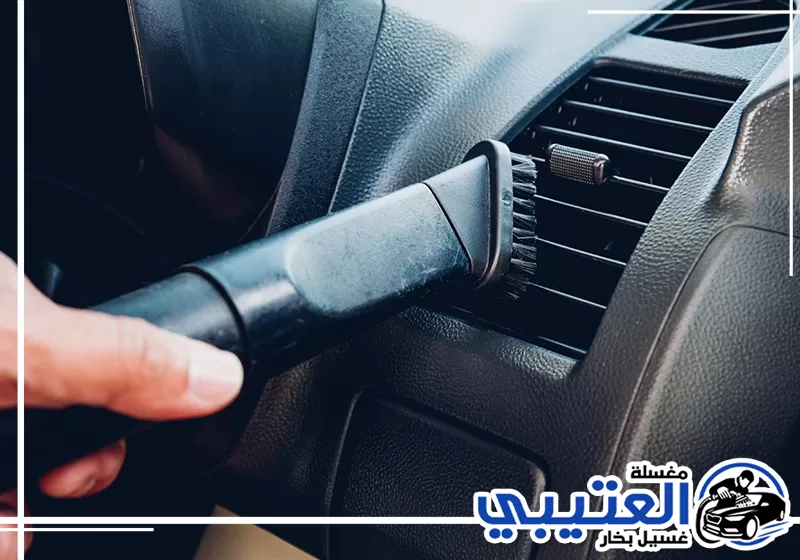 تنظيف مكيف السيارة بالبخار في الدمام