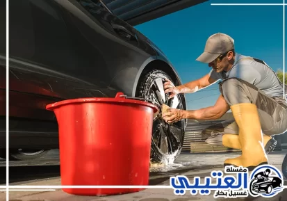 غسيل سيارات عند البيت في سيهات