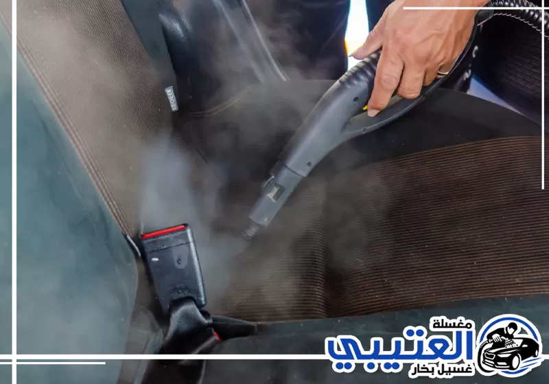 أسعار إزالة روائح السيارة بالبخار في الظهران
