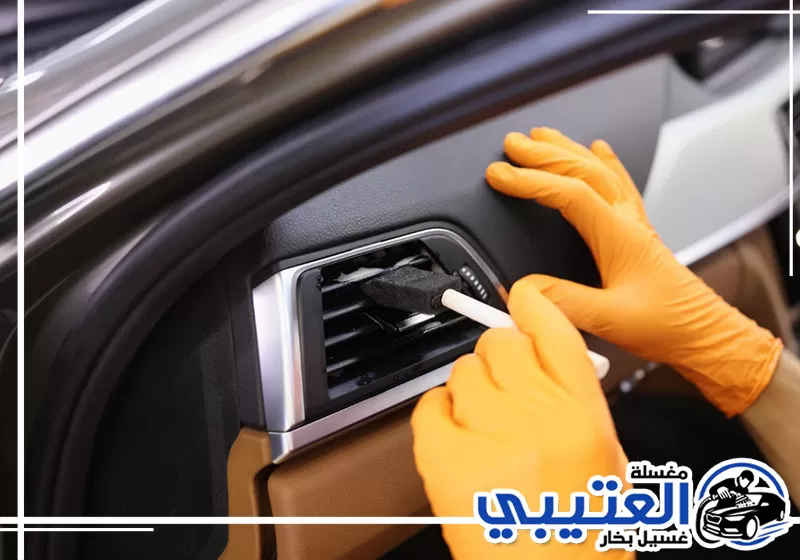 تنظيف فلتر مكيف السيارة بالقطيف