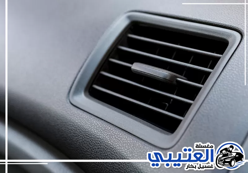 تنظيف مجرى هواء المكيف داخل السيارة مغسلة العتيبي تنظيف مجرى هواء المكيف داخل السيارة