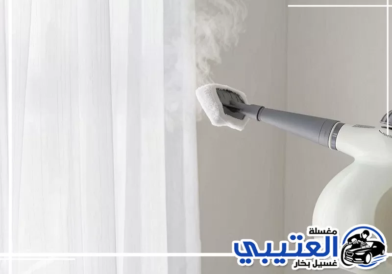 أسعار تنظيف ستائر بالبخار في الدمام