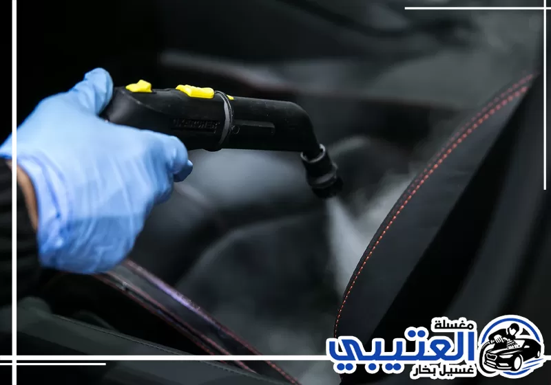 رقم شركة إزالة روائح السيارة بالبخار في الظهران للحجز السريع