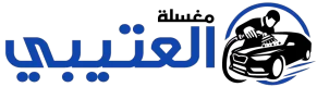 شركة العتيبي