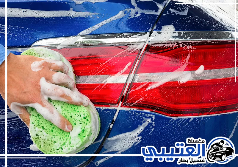 غسيل سيارات عند البيت في الظهران
