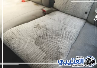 أسباب ظهور بقع المقاعد داخل السيارة في الدمام