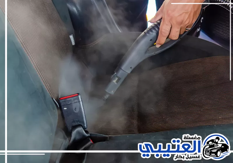 أفضل شركة تنظيف مراتب السيارة بالبخار في الظهران