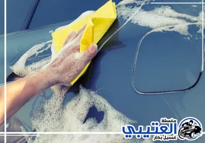 كيف تحافظ على نظافة السيارة في القطيف ؟