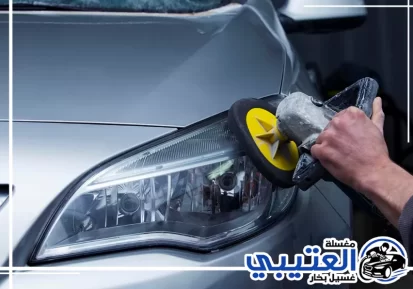 تلميع السيارة في سيهات بعد الغبار