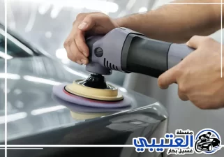 الفرق بين تلميع السيارة الداخلي والخارجي في الخبر