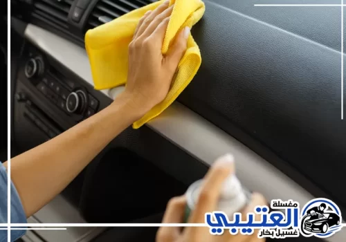 إزالة الروائح الكريهة من السيارة الخبر 0549411525 إزالة الروائح الكريهة من السيارة الخبر