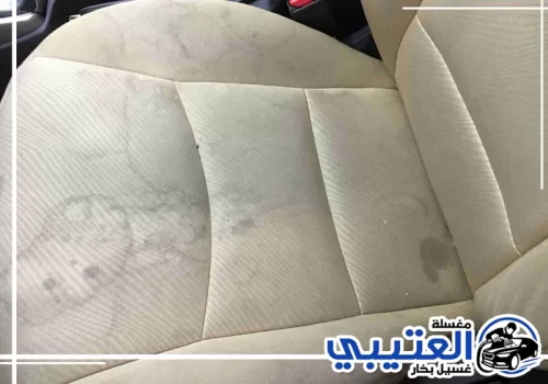 تنظيف بقع مقاعد السيارة الدمام0549411525 تنظيف بقع مقاعد السيارة الدمام