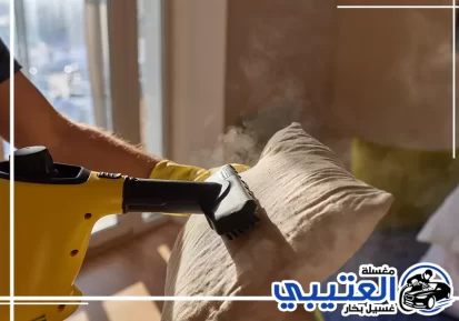 تنظيف سجاد بالبخار في الخبر