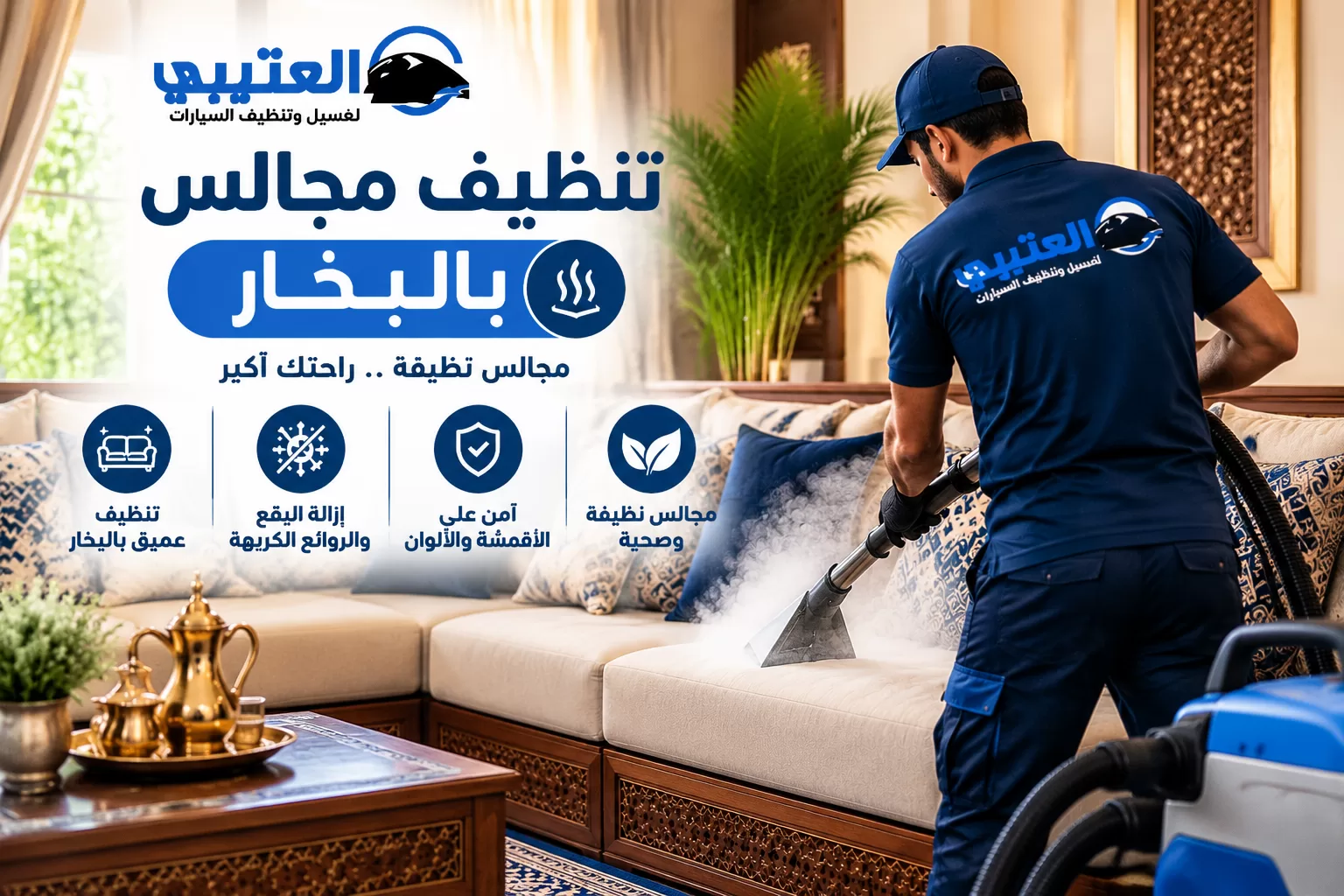 شركة العتيبي لغسيل وتلميع السيارات شركة العتيبي لغسيل وتلميع السيارات