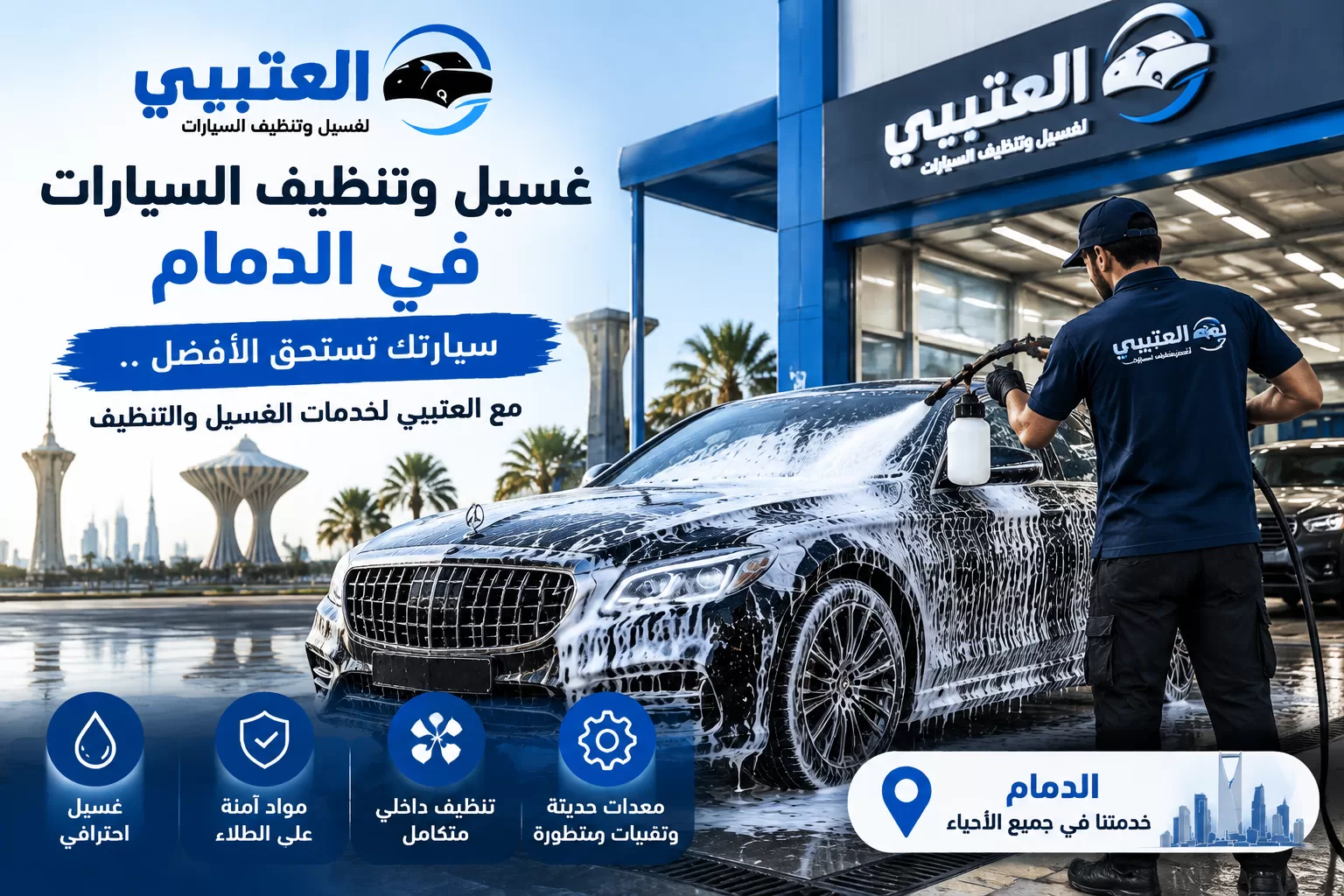 شركة العتيبي