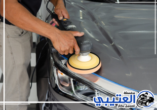 شركة تلميع سيارات متنقل بالدمام
